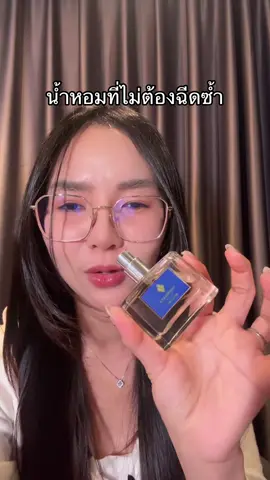 ผู้หญิงตัวหอม#น้ําหอม #น้ําหอมพรมายา #พรมายาน้ําหอมตัวดัง #ป้ายยาบิวตี้ 