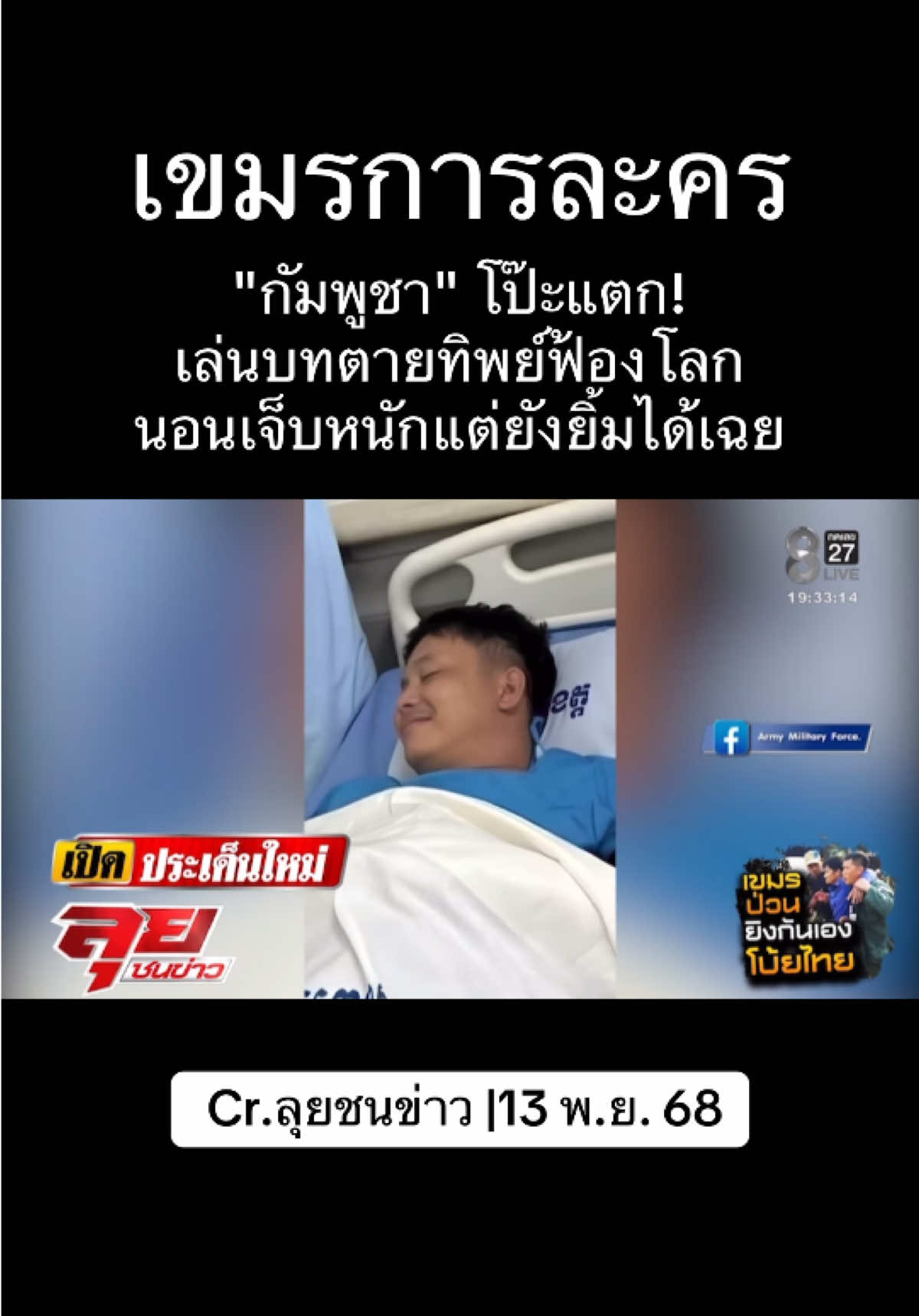 สภาพเขมร #ข่าวชายแดนไทนกัมพูชา #โหนกระแส #ทันข่าว #ข่าววันนี้ #คลิปนี้ต้องฟีด 