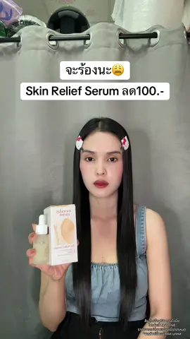 🥺 #mondaymoistskinreliefserum #mondaymoist 
