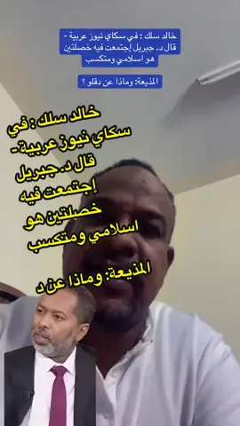 #سودانيز_تيك_توك_مشاهير_السودان💜🇸🇩💜 #الجيش_السوداني #مشاهير_تيك_توك #الشعب_الصيني_ماله_حل😂#السودان_مشاهير_تيك_توك 