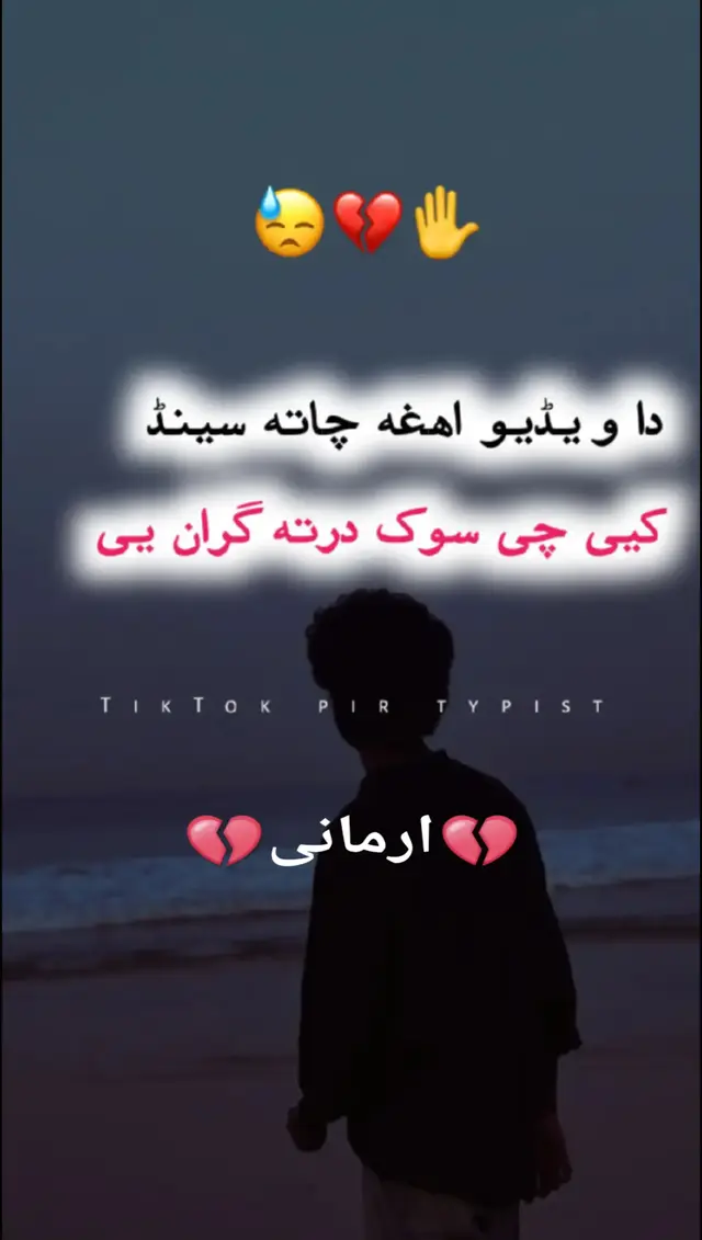 #for #foryoupage❤️❤️ #unfreezemyacount #poshto_poetry #poshtoshayeri 
