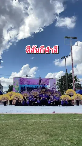 กีฬาสีเชียวคำวิทยาคม สีม่วง #กีฬาสี #หลีดดิว่ะ #ผู้นําเชียร์ #สีม่วง #ชคว