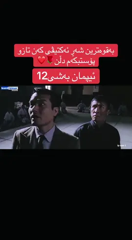 #لایکوو_فۆلۆم_بکەن_بۆ_بەردەوام_بوون #ئیپمان 