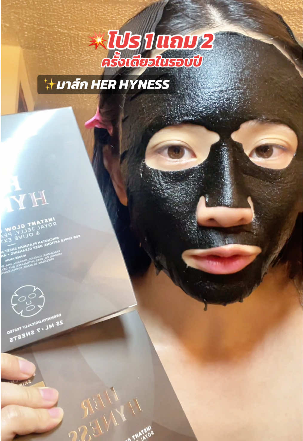 #herhyness #มาส์กหน้า #แผ่นมาส์กหน้า #สกินแคร์ #รีวิวของดีบอกต่อ 