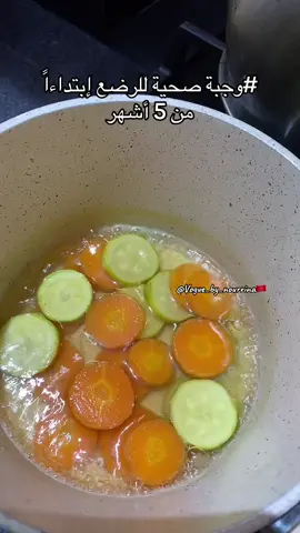 👩🏻‍🍳👼🏻#امهات_تيك_توك #baby #وجبات_صحية_للرضيع #explorepagebaby #baby 