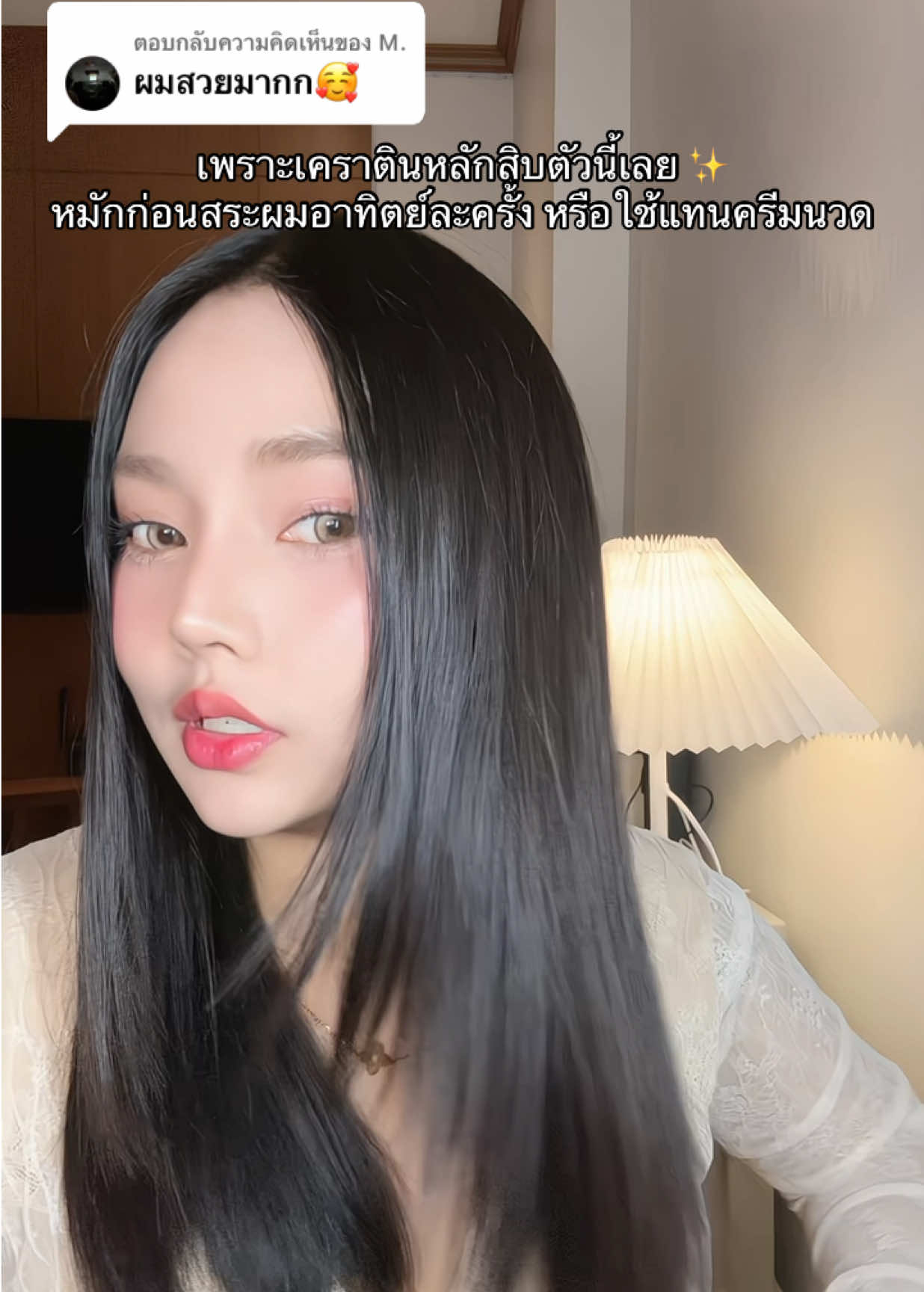 ตอบกลับ @M. #รีวิวบิวตี้ #tiktokป้ายยา #เคราตินสด #เคราตินหมักผม #เคราติน 