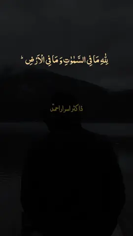 #CapCut | Asman Or Zameen Jo Kuch Ha Sub Allah Ka Ha!👆🥺... . . Speaker:@DrIsrarAhmed . . . #drisrarahmad #islamiccommunity #deenoverdunya #fypviralシ 