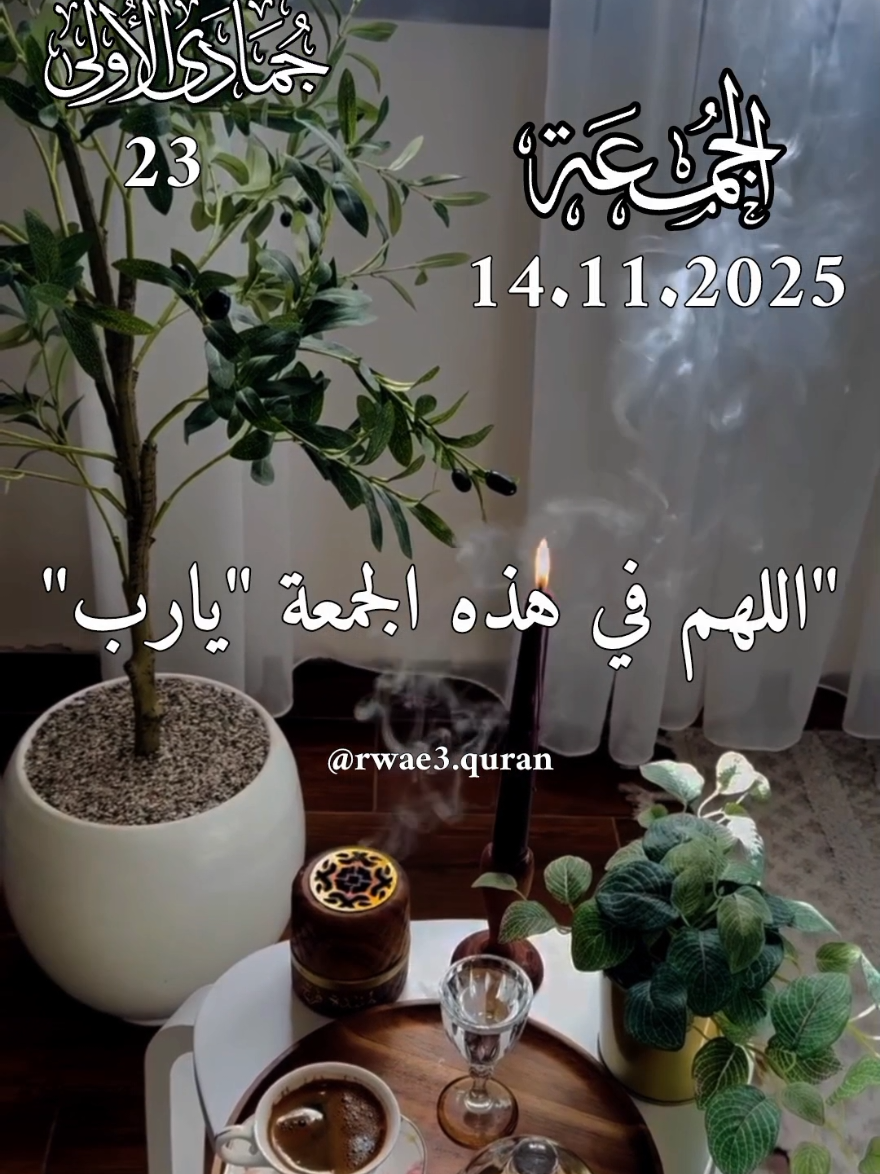 دعاء يوم الجمعة 🤲♥️  اللهم في يوم الجمعة 🤲♥️ ادعية ستوريات حالات يوم الجمعة جديد 2025 🤲♥️ #دعاء_يوم_الجمعة #ادعية #جمعة_مباركة #حالات_واتس #اللهم_امين_يارب_العالمين 