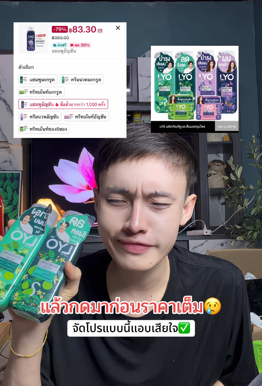 #ไลโอแชมพูปิดผมขาว #lyoแชมพูปิดผมขาว 