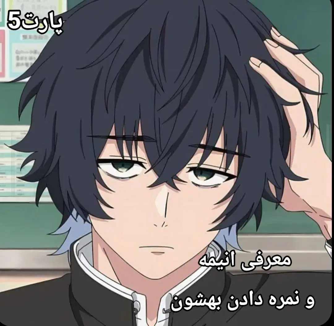 #فوریو_پاشم_بیام_جرت_بدم #فوریو_پاشم_بیام_جرت_بدم #انیمه #فوریووووو #انیمه 