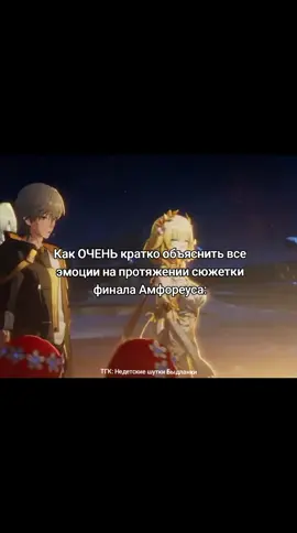 #HonkaiStarRail #hsrtrailer #HonkaiStarRail #хср #memes #lore #amphoreus #fyp #реки #хонкайстаррейл #сюжет #official 