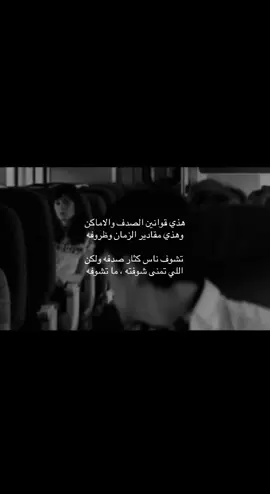 اللي تمنى شوفته ، ما تشوفه .                                                                              #ابيات                                                              #قصيد                                                            #شعر                                                           #عبارات                                #سعد_بن_جدلان                   #اكسبلورexplore #اكسبلور #fypシ゚viral #vyp #🌷 #fyp #محاوره 