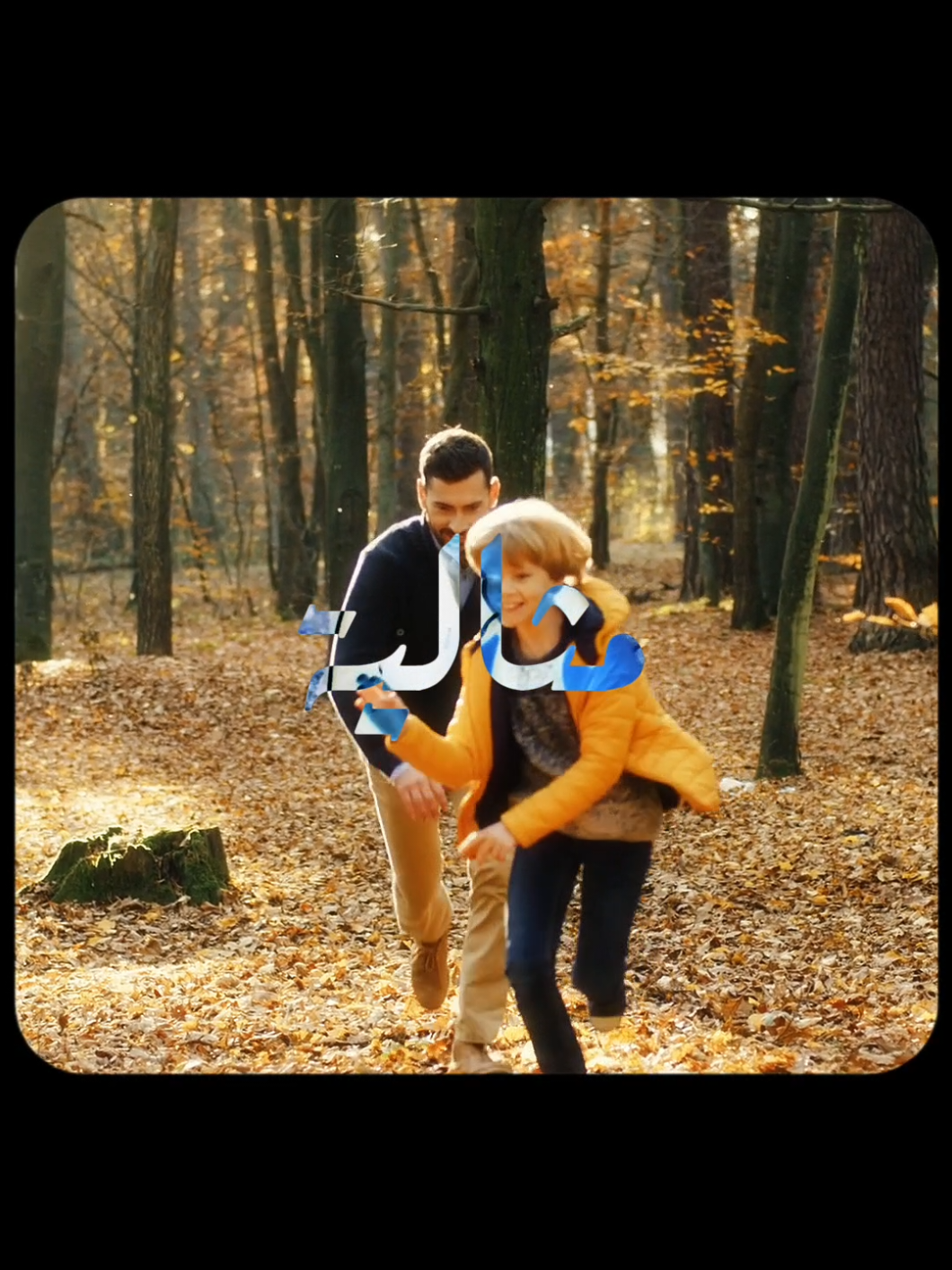 النجاح في دقيقة واحدة... هل أنت مستعد؟ ⏳