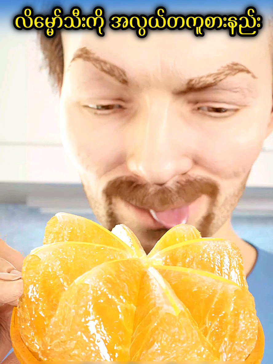 လိမ္မော်သီးကို အလွယ်တကူစားနည်း 😋 #ဘာသာပြန်ဗီဒီယို #zackdfilms 