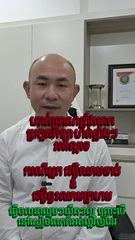 ហាត់ប្រាណខ្លាំងពេក ឬប្រកួតកីឡាហត់ខ្លាំងៗ អត់ល្អទេ  ករណីអ្នក ជម្ងឺឈាមខាប់  & អ្នកជម្ងឺខ្វះឈាមក្រហម @Hemato Onco Cancer Clinic @Sokhasalongevityclinicc21+ #foryou #cambodia 