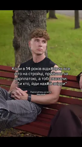 inst: bushe8 #bushe8chellenge #мем #стройка #літо 