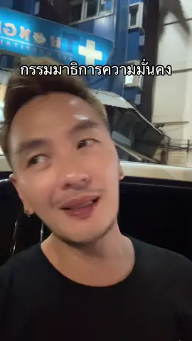 ประชุมกรรมมาธิการความมั่นคง 🇹🇭  #หน่วยงานไหนไม่เตรียมตัวเอ่ย #เรื่องที่ประชาชนใส่ใจ #ไทยไม่ทน 