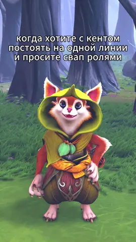 Подлиза #dota2 #дота2 #дота #dota #dota2meme 