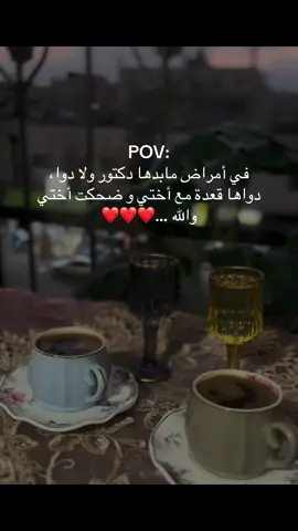 #اكسبلور #tiktok #اختي #❤️❤️ #your_coffee 