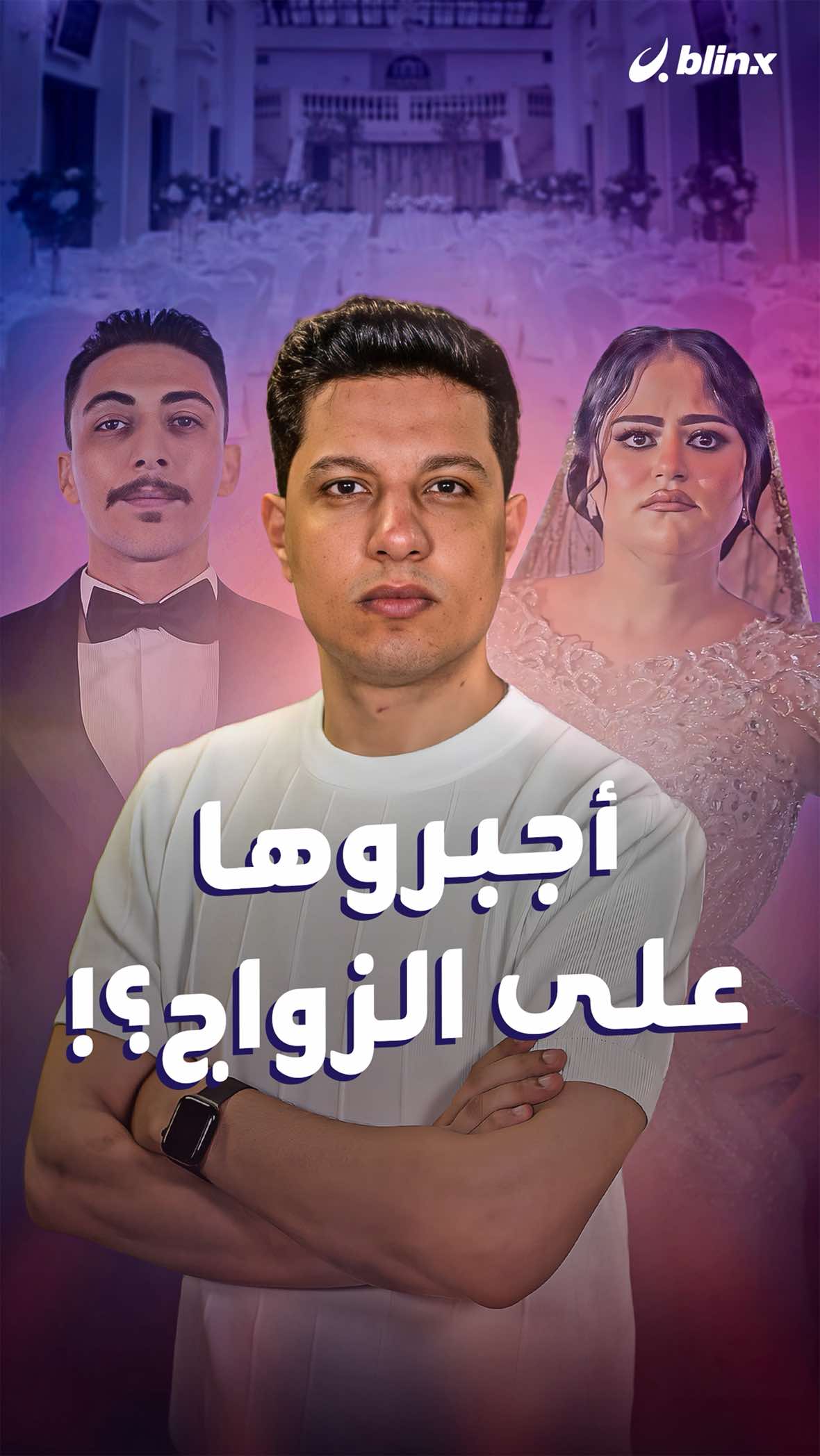 عروسة إنهارت يوم فرحها في مصر.. مجبورة على الزواج ولا إيه الحكاية؟  #زفاف #مصر #عروسة #ترند #husseing_blinx