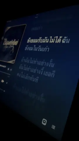 ไว้ลองกันใหม่#เธรด #เพลง 