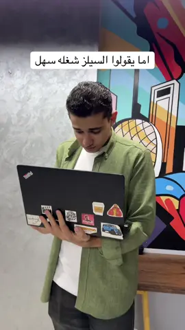 اما يقولوا السيلز شغله سهل #3HandAgency #ضحك😂 #fyp #socialmediamarketing 