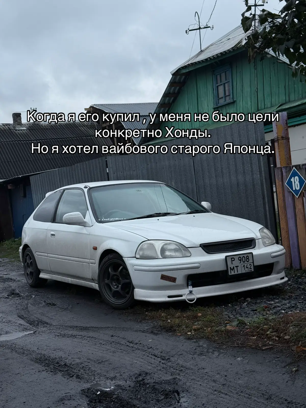 Моя мечта — с характером, вмятинами и большой историей 🏁 Это мой белый Honda Civic EK2, проект, друг и учитель. Каждая царапина — это память. А какую историю рассказывает ваша тачка? 🫣 #хонда #honda #hondacivic #civic #civicek 