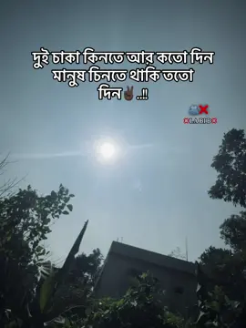 দুই চাকা কিনতে আর কতো দিন  মানুষ চিনতে থাকি ততো দিন✌🏿..!!#vairal #vairal_video_tiktok #captions #growth #unfrezzmyaccount @TikTok Bangladesh @For You House ⍟ @TikTokCreators_ID @tiktok creators @For You @user52066978604 