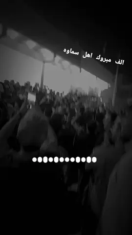 #السماوة #مشاهدات_تيك_توك #السماوه_مدينتي🇮🇶❤️ #بني حجيم