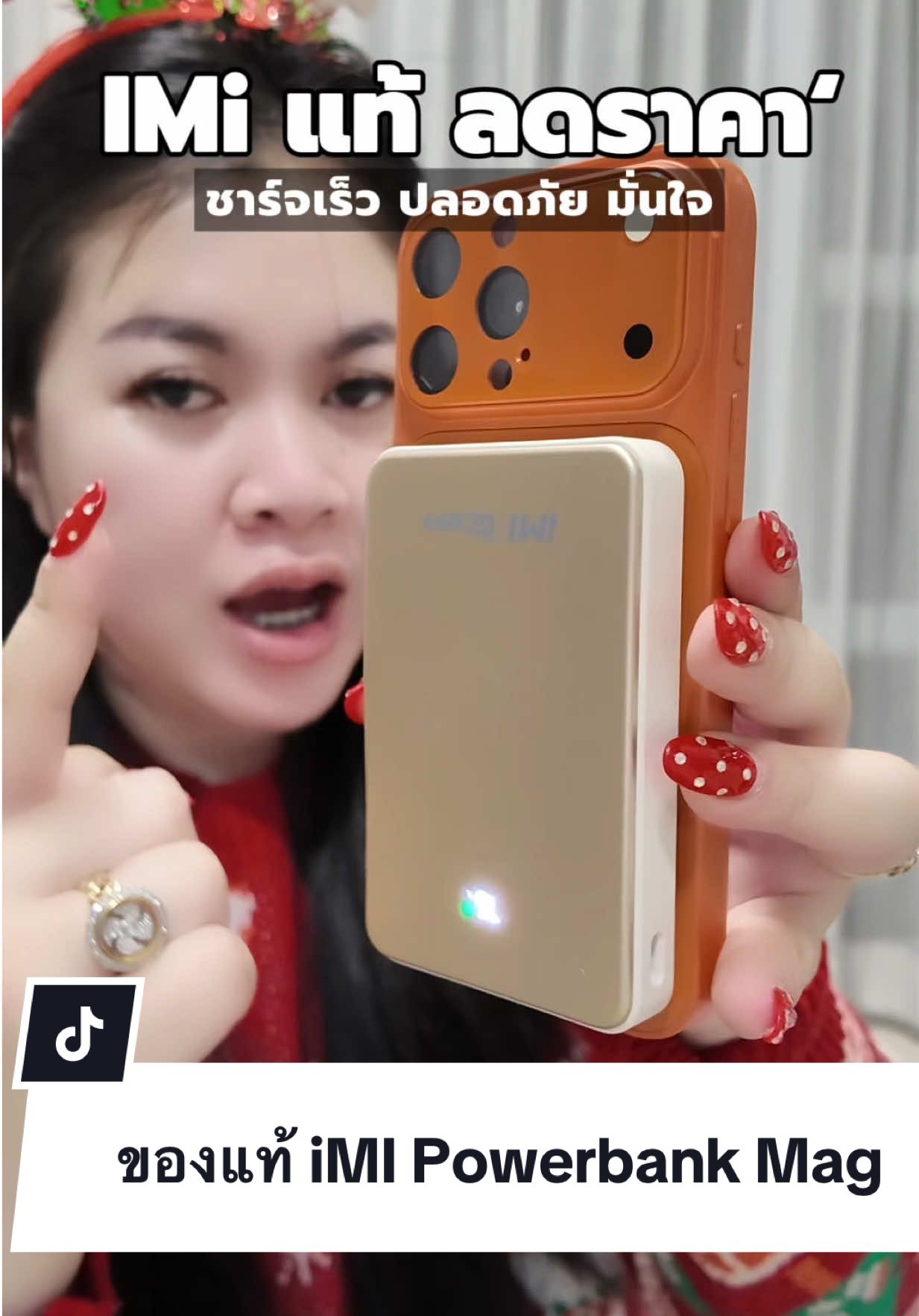 #ของแท้ iMIPowerbank Mag #imipowerbank  #ชาร์จเร็วมาก #imithailand 