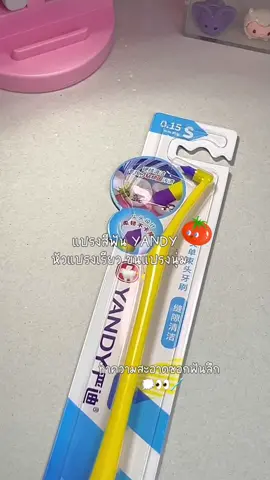 🪥🦷✨#เทรนด์วันนี้ #แปรงสีฟัน #แปรงฟัน #แปรงฟันจัดฟัน #ฟีดดดシ #fyp 