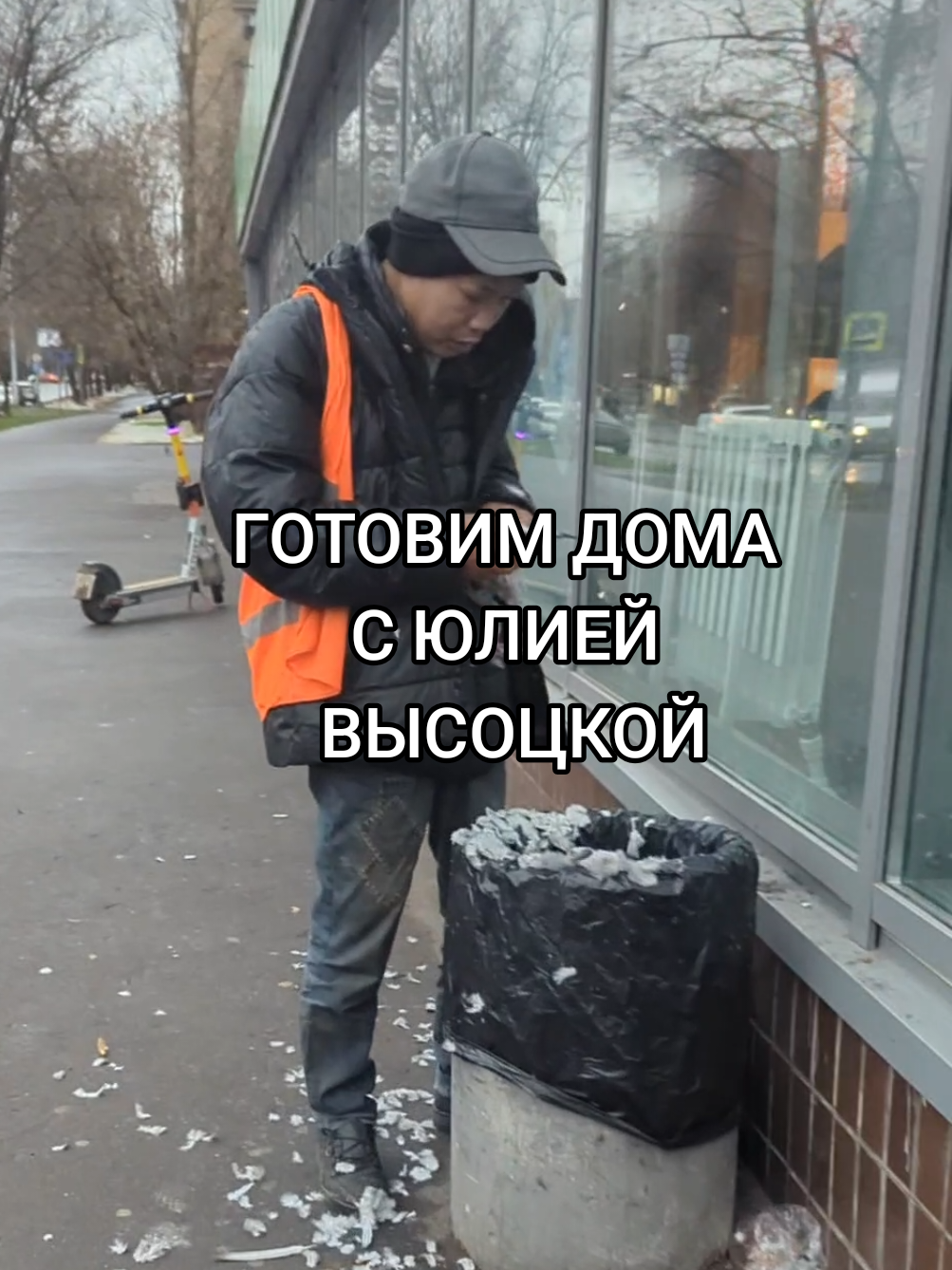 Москва, 2025 г. Все навязчивее желание уехать в глубинку. #Москва #кулинария #Россия #moscow #russia #city #город 