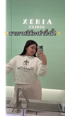 มาเกาหลีต้องทำสิ่งนี้ 🇰🇷 ยืนยันโดยโม่คนที่ทำหัตถการบ่อยมาก #ซูโม่ยอจุน #หัตถการ #คลีนิกผิวเกาหลี #xeniaclinic @คลีนิกผิว ซีเนียร์ คังนัม🇰🇷 