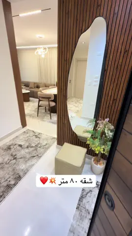 شقه ٨٠ متر في جاردينيا هايتس 💥❤️ For contact 01203898638-01226833784 #fyp #interiordesign #Home #decoration 