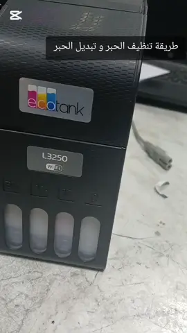 طريقة تنظيف الحبر و تبديل الحبر لطابعات إبسون  وهي نفس طريقة سحب الحبر من عادي إلى حراري( سبلميش )