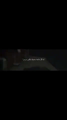 ليه!؟