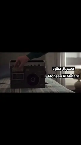 هو الدوا وهو العلاج وشفا لي . #محسن_ال_مطارد #4u #viral #4youpage #الشعب_الصيني_ماله_حل😂😂 