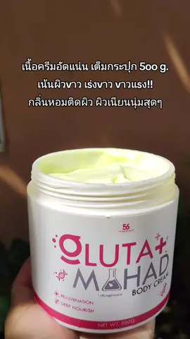 #ครีมทาผิวขาว #ครีมทาผิวขาวกระจ่างใส #ครีมผิวขาว #กลูต้ามะหาดเร่งขาว #ขาวจริง 