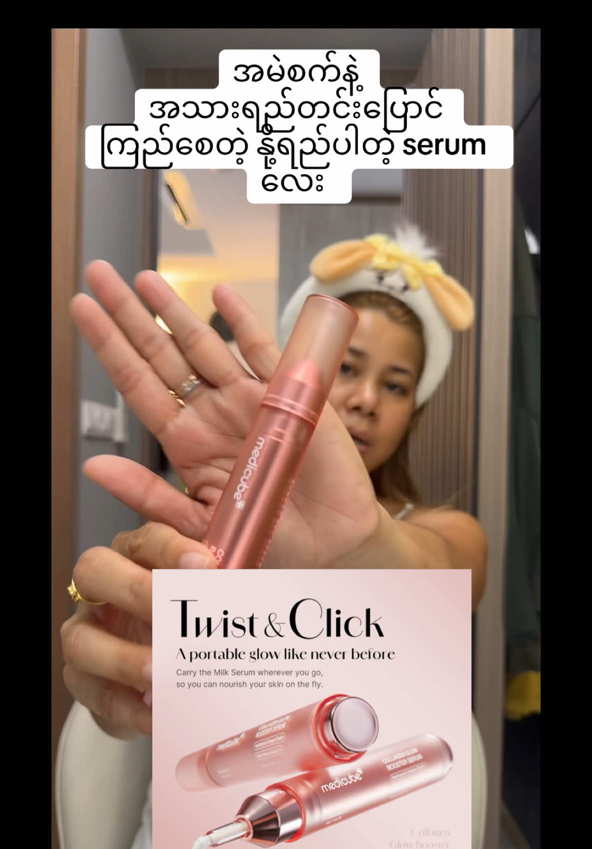 For glow / collagen and dark spot :) ❤️❤️❤️❤️❤️❤️❤️❤️❤️ @medicube_SG @medicube global #medicube #စလုံးရောက်ရွှေမြန်မာများ #skincareroutine 