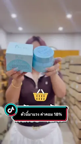 นายหน้าสายปักตะกร้าต้องห้ามพลาดตัวนี้ค่ะ บูสเตอร์เพียวกระปุกใหญ่ให้เยอะ‼️ผิวแตกลาย ดำด้านมาสิบปี ลูกค้าซื้อซ้ำเห็นผลแน่นอนแล้ว ⚠️ให้ค่าคอมสูงถึง 18% ยิงแอด GMV ให้ไม่อั้น ไม่มีลดค่าคอมมิชชั่น แพ็คของให้สบายสู้ดดด #พี่ฟ้าเจ้าของแบรนด์เพียว #ceopure #นายหน้า #บูสเตอร์เพียว 🩵 