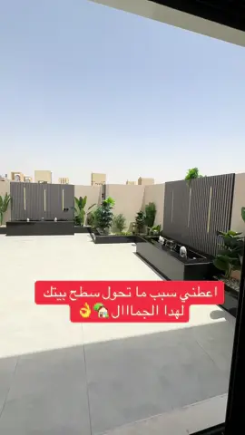 #تنسيق_حدائق #تنسيق_حدائق_الرياض #احواض_زراعه_صناعى #تنسيق_حدائق_منزليه🌱 #الرياض_جده_مكه_الدمام_المدينه 