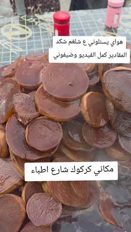 ضيفوني #كركوك_شارع_اطباء #كركوك_اربيل_بغداد_دهوك_جميع_العراق💙 #كركوك_اربيل_ #جامعة_الكتاب #مول_اوف_كركوك_شارع_المحافظة 