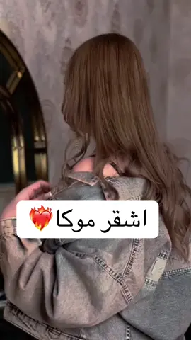 للطلب عبر الموقع 💕 ‏Www.hairboxksa.com #ترند #صبغات #بروتين #بروتين_الشعر #شحن_لجميع_مناطق_المملكة_ودول_الخليج                         ⁩