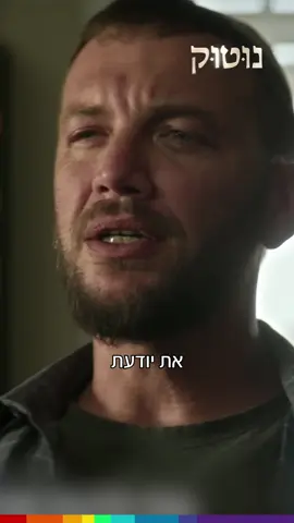 ⁨	מניין הערבית שלו? מנוטוק. עוז זהבי מפגין כישורים בתפקיד קפטן יוסף מהשב״כ 🔫 #נוטוק 