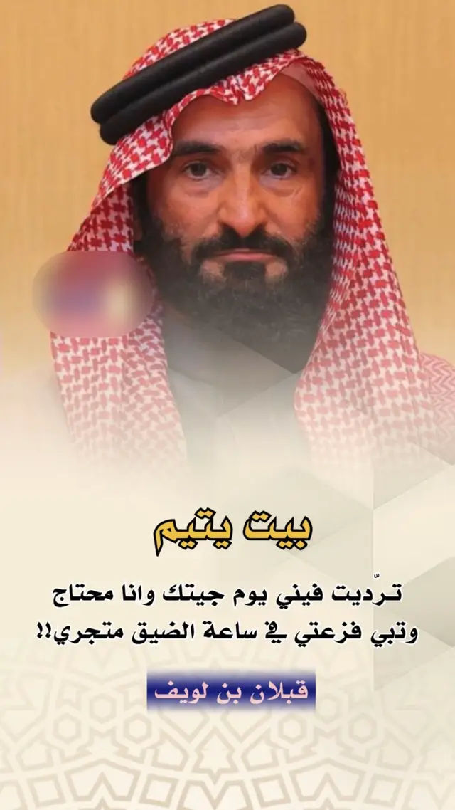 #قبلان_بن_لويف 