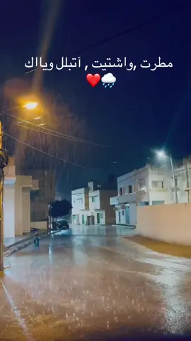 #مطرت_وشتهيت_اتبلل_وياك 