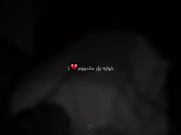 خوایه‌ من زۆر ماندووم خۆت شتێك نافه‌رمووی ؟💔:( #foryou #zero #زێڕۆ #zêro 