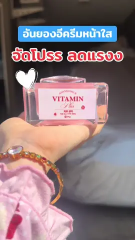 #อันยองอีวิตามินพลัส #อันยองอี #ครีมอันยองอี #ครีมอันยองอีวิตามินพลัส #รีวิวบิวตี้ 