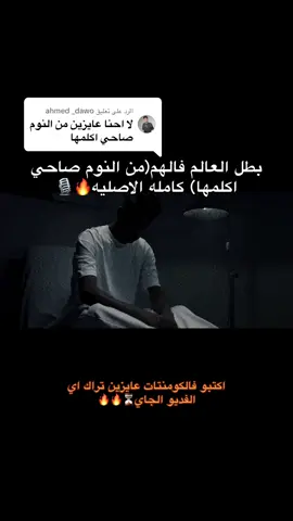 الرد على @ahmed _dawo اغنيه الي مصر كلها بتدور عليها(بطل العالم فالهم من النوم صاحي اكلمها وببعت ليها وحشاني❤️‍🩹🔥) كامله والاصليه واكتبو فالكومنتات عايزين اسربلكو اي القديو الجاي😘📲🔥@Essam Sasa #عصام_صاصا_الكروان🎤🎧💓 #بطل_العالم_فالهم #من_النوم_صاحي_اكلمها #واجع_قلبي_باديا #تسريب_مهرجانات🎶🎤🎬 