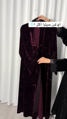 عباية ثلج 🫶🏻 #سوق_الحب #عبايات_فخمة_طلعات #عبايات_شتوية #foryoupage #fyp 